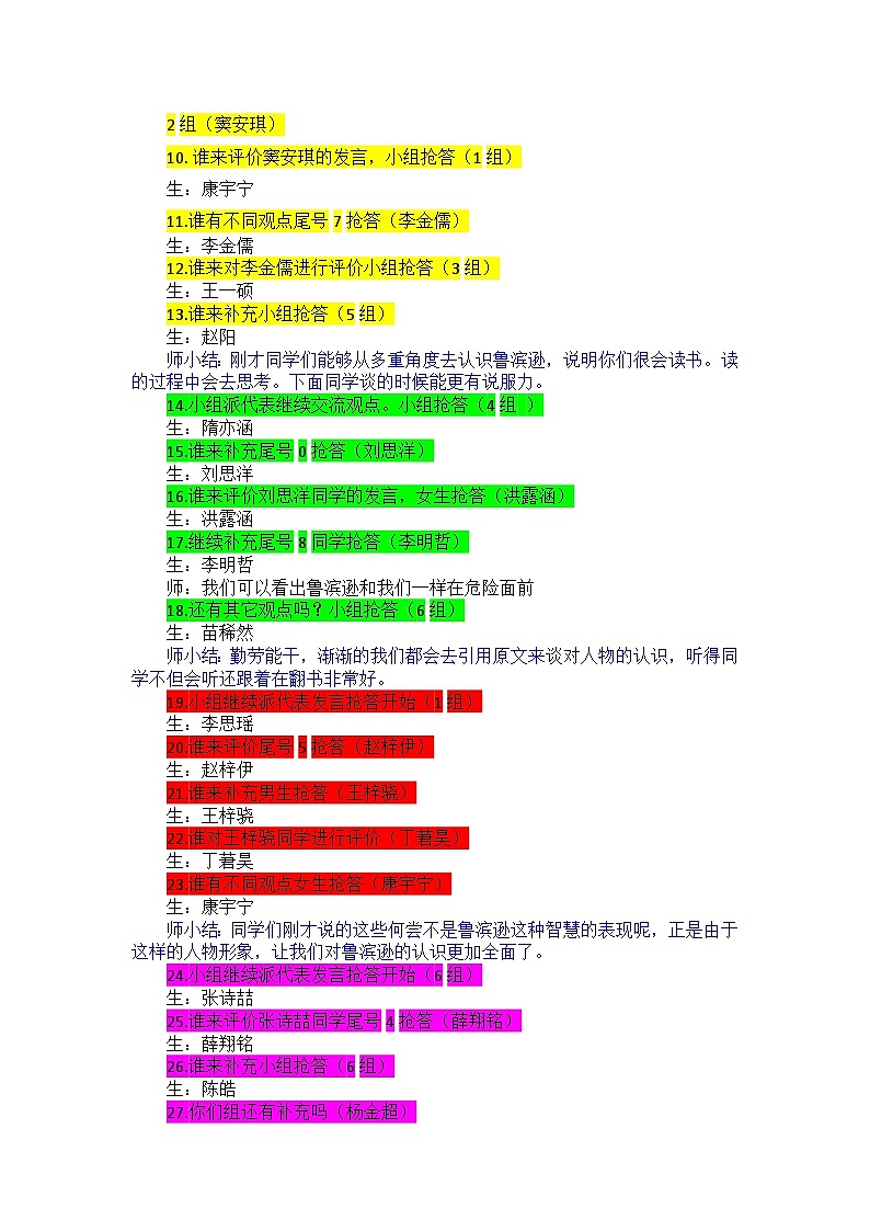 统编版语文六年级下册  第二单元  口语交际 教案02