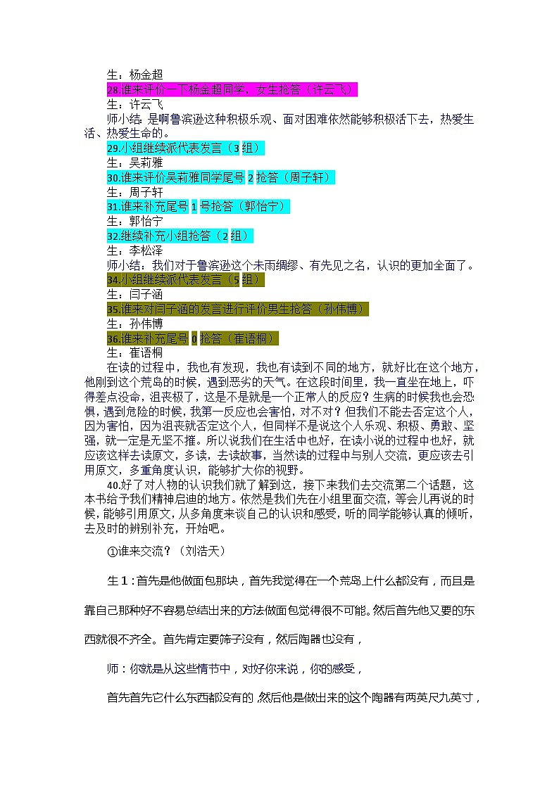 统编版语文六年级下册  第二单元  口语交际 教案03