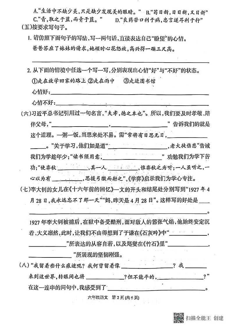 山东省德州市乐陵市2022-2023学年六年级下学期7月期末语文试题02