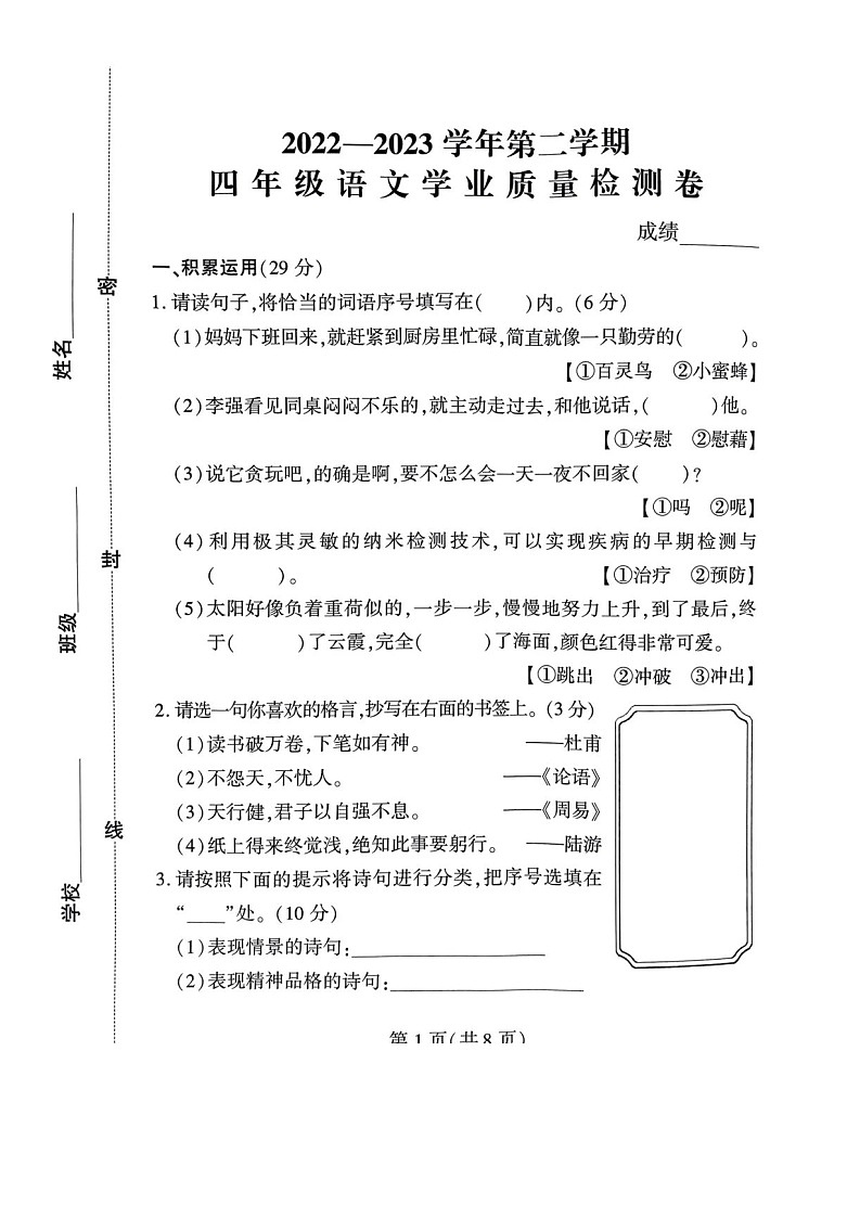 河南省郑州市2022-2023学年四年级下学期期末语文试卷01