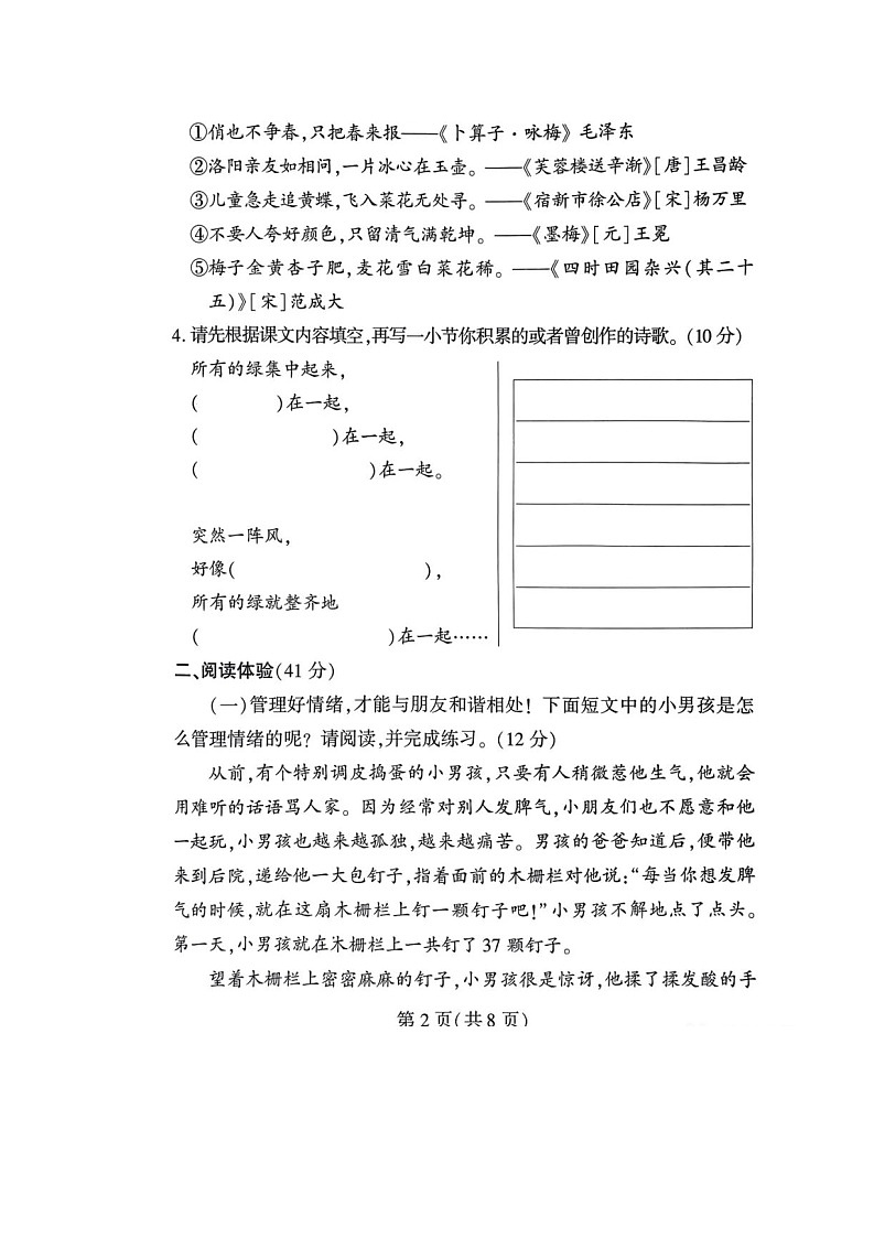 河南省郑州市2022-2023学年四年级下学期期末语文试卷02
