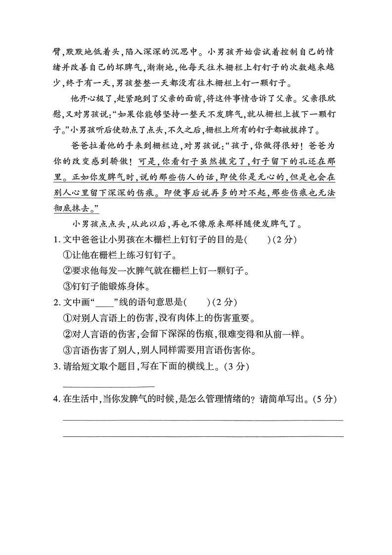 河南省郑州市2022-2023学年四年级下学期期末语文试卷03