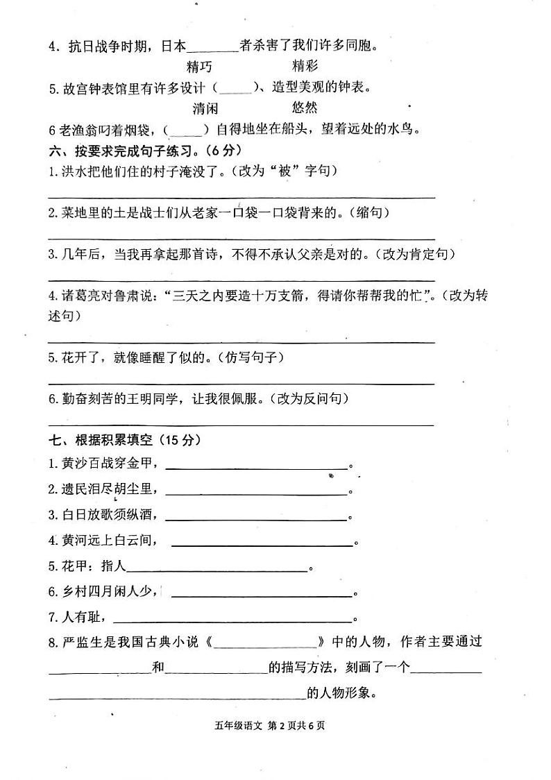 河南省周口市郸城县2022-2023学年五年级下学期期末学情调研语文试题第2页