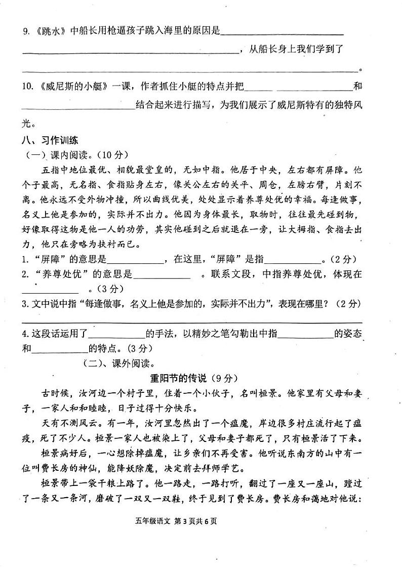 河南省周口市郸城县2022-2023学年五年级下学期期末学情调研语文试题第3页