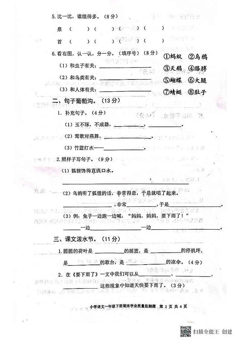 广东省梅州市五华县2022-2023学年一年级下学期期末测试语文试卷第2页