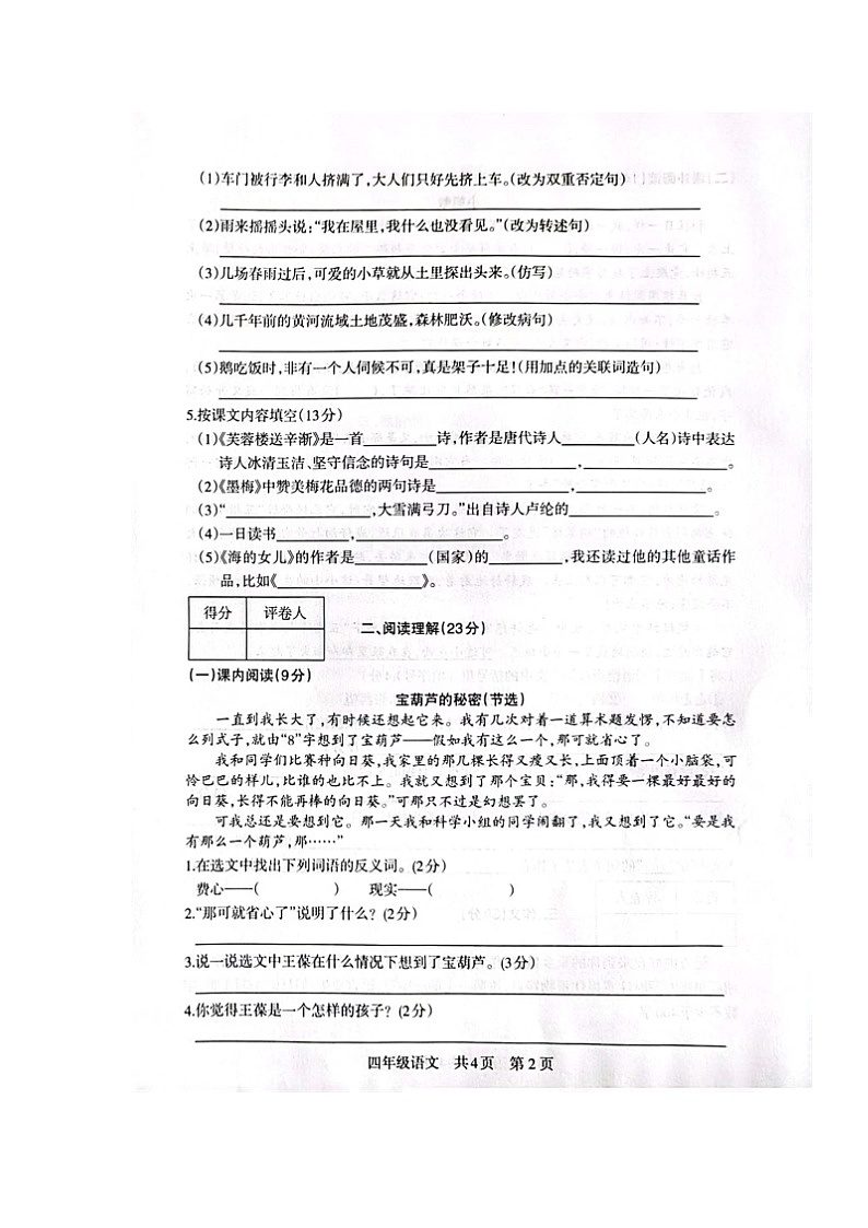 甘肃省白银市景泰县2022-2023学年四年级下学期期末考试语文试题02
