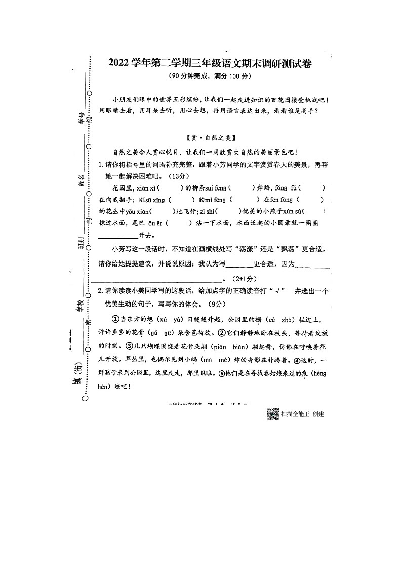 广东省广州市花都区2022-2023学年三年级下学期期末语文试卷01