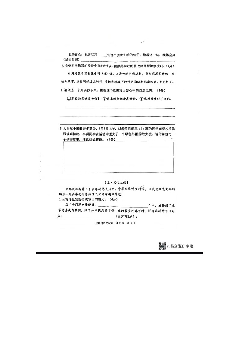 广东省广州市花都区2022-2023学年三年级下学期期末语文试卷02
