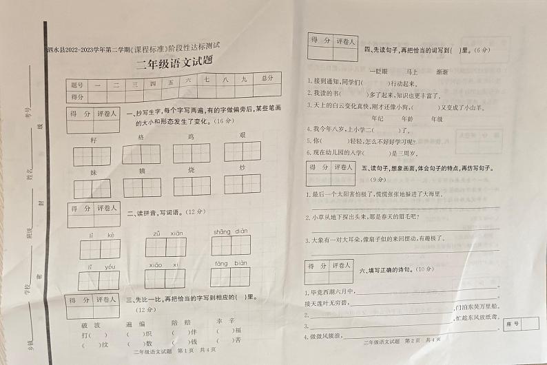 山东省济宁市泗水县2022-2023学年二年级下学期期末语文试卷01
