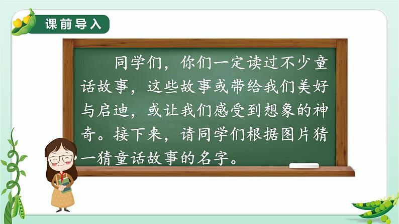 部编版语文四上 5 一个豆荚里的五粒豆（课件PPT）02