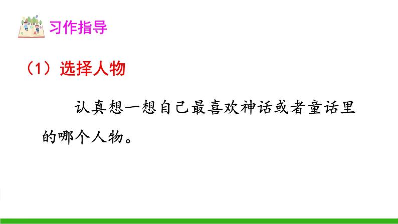 部编版语文四上 习作四：我和___过一天（课件PPT）08