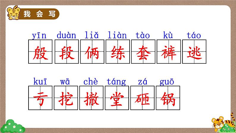 部编版语文四上 19 一只窝囊的大老虎（课件PPT）第8页