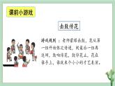 部编版语文四上 习作六：记一次游戏（课件PPT）