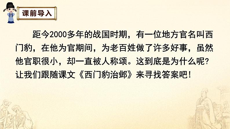 部编版语文四上 26 西门豹治邺（课件PPT）02