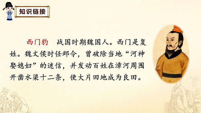 部编版语文四上 26 西门豹治邺（课件PPT）05