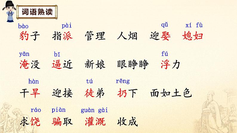 部编版语文四上 26 西门豹治邺（课件PPT）07