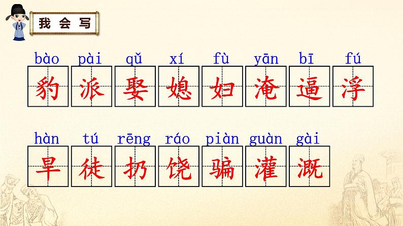 部编版语文四上 26 西门豹治邺（课件PPT）08