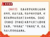 部编版语文四上 27 故事二则（课件PPT）