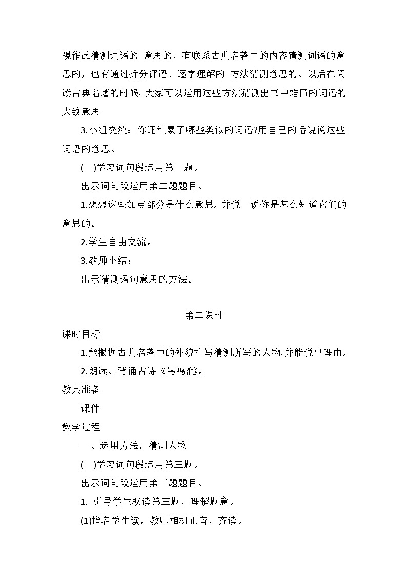 语文园地二 (教案) 部编版语文五年级下册03