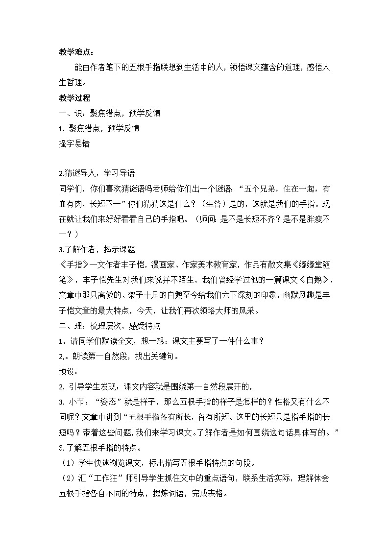 22 手指（教案）部编版语文五年级下册第2页