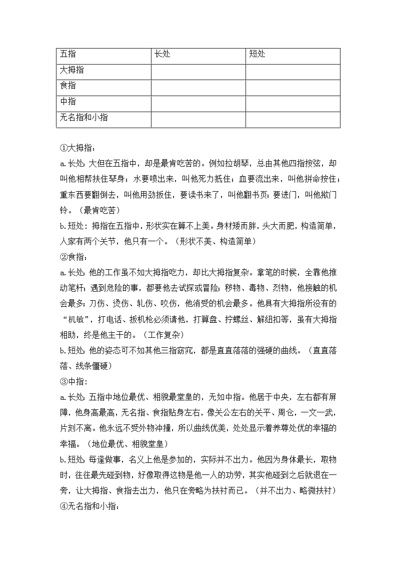 22 手指（教案）部编版语文五年级下册第3页