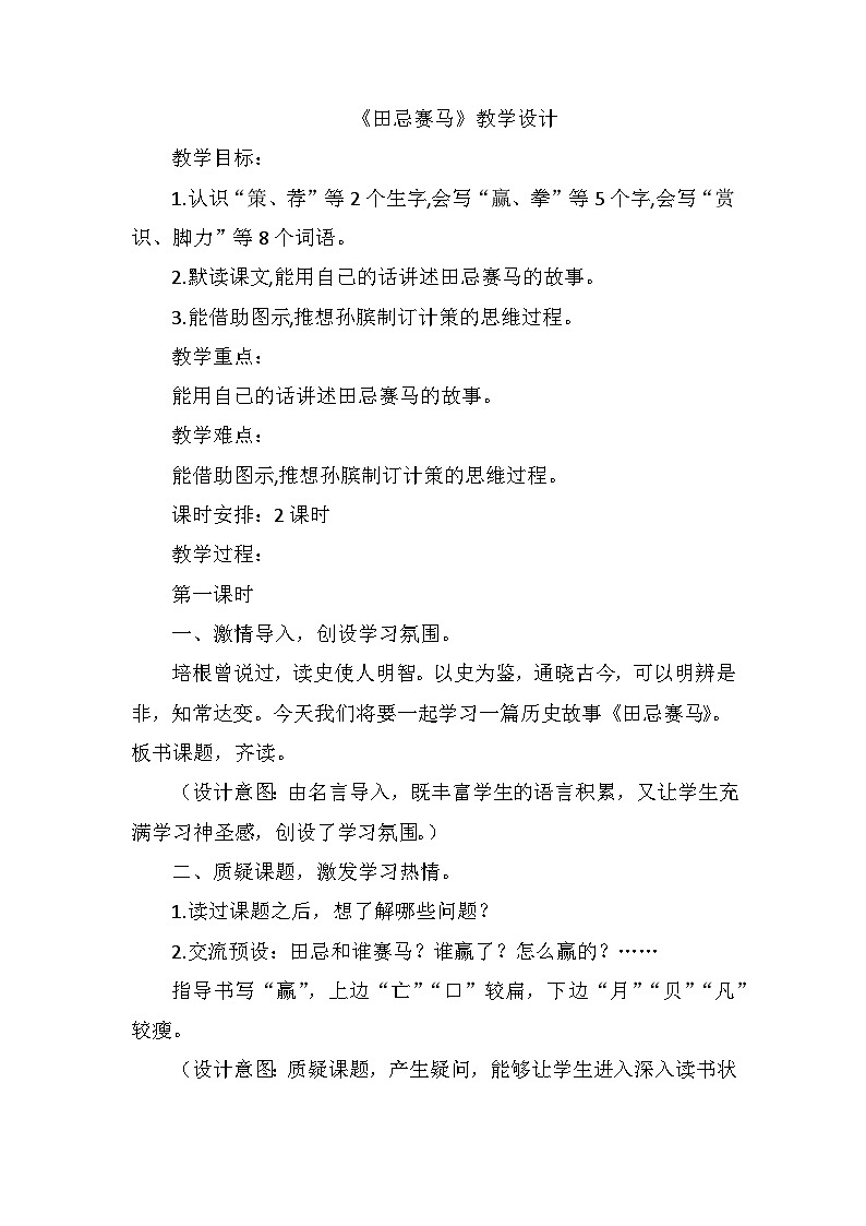 16《田忌赛马》（教案）部编版语文五年级下册第1页