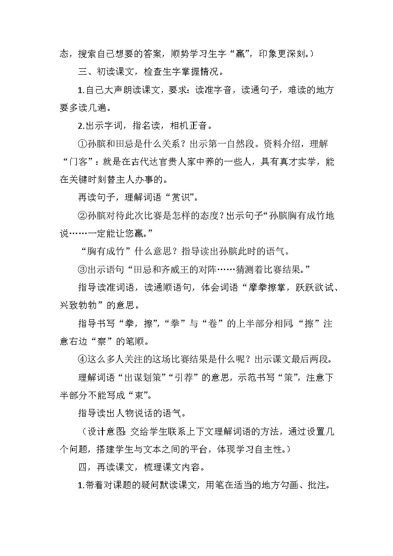 16《田忌赛马》（教案）部编版语文五年级下册第2页