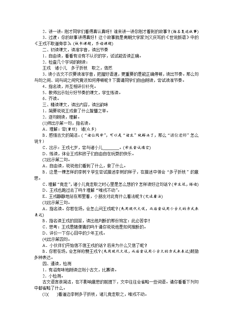 部编版语文四上 第八单元（教案）03