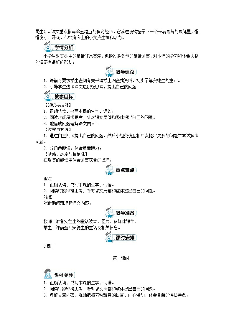 部编版语文四上 第二单元（教案）02