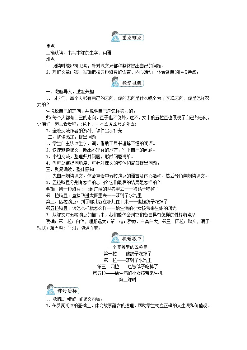 部编版语文四上 第二单元（教案）03