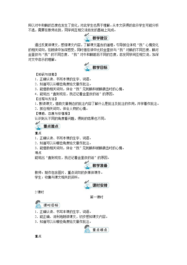 部编版语文四上 第六单元（教案）02