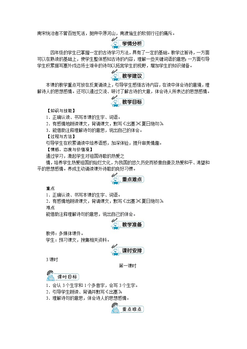 部编版语文四上 第七单元（教案）02