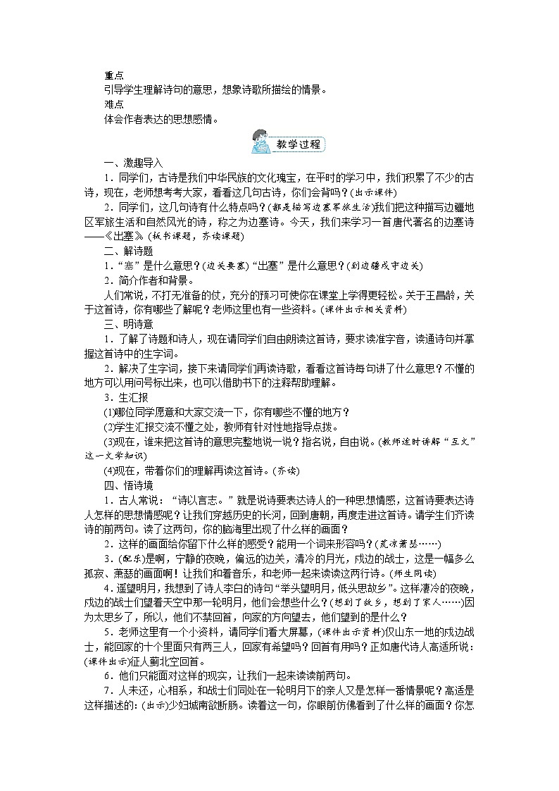 部编版语文四上 第七单元（教案）03