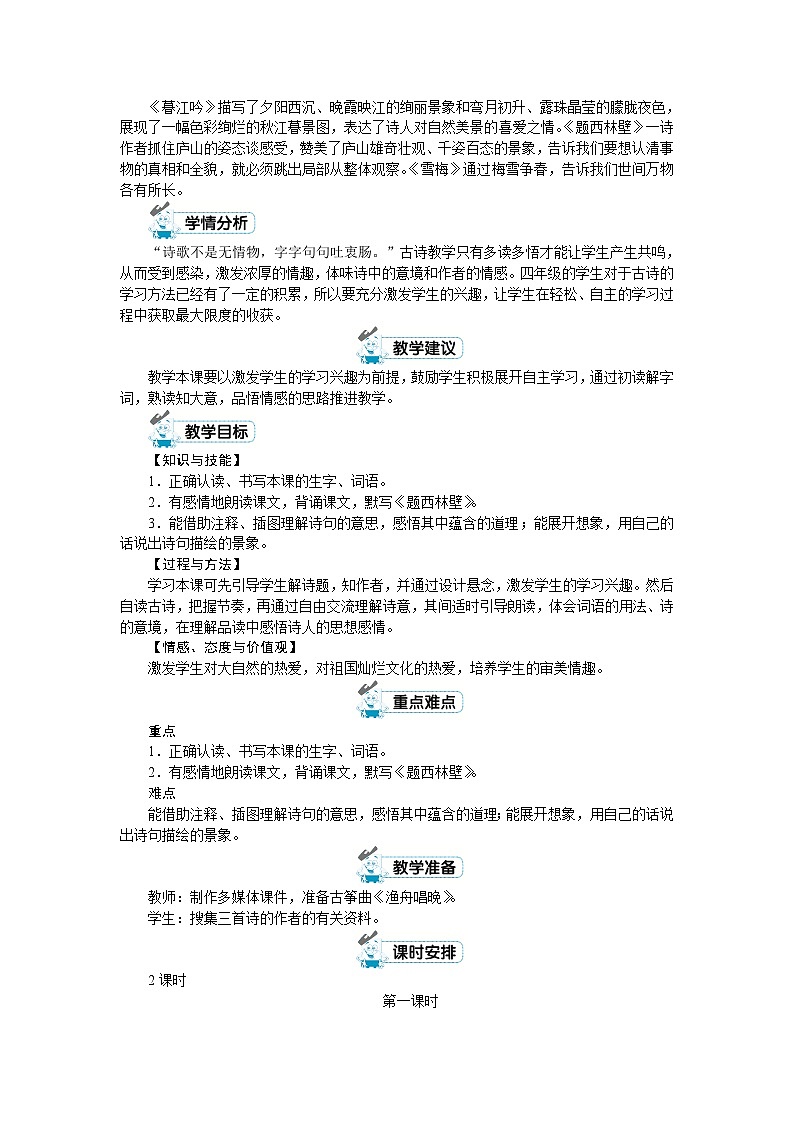 部编版语文四上 第三单元（教案）02