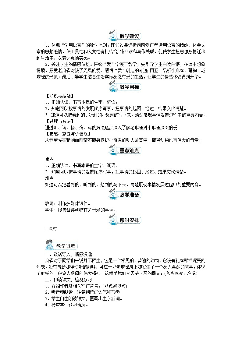 部编版语文四上 第五单元（教案）02