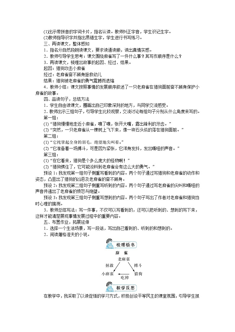 部编版语文四上 第五单元（教案）03