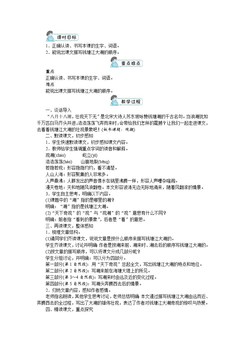 部编版语文四上 第一单元（教案）03