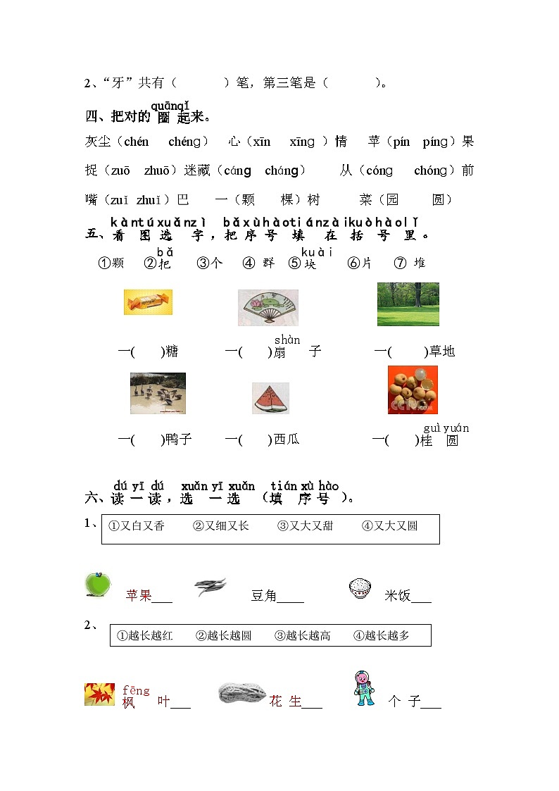 人教版一年级语文上册测试卷(识字二)202