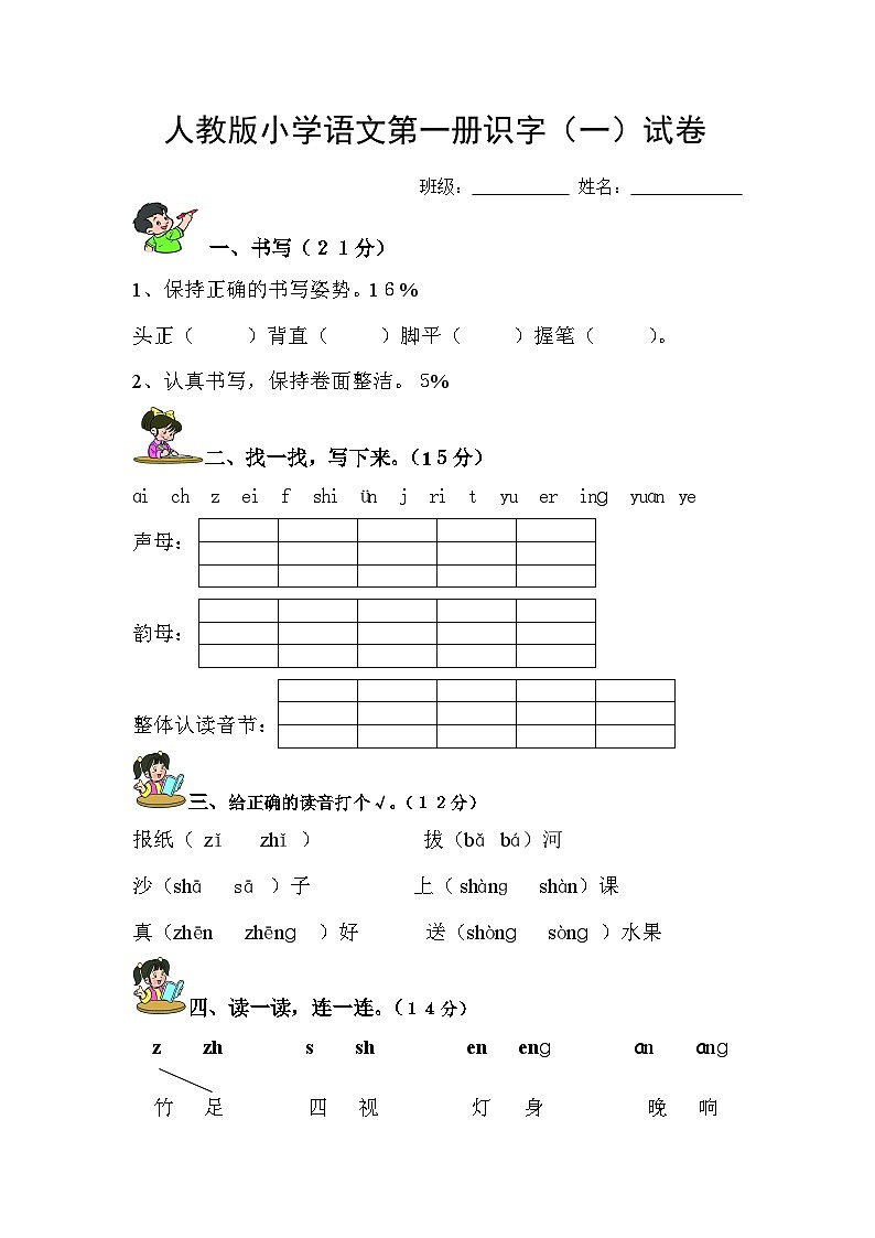 人教版一年级语文上册测试卷(识字一)3 (3)第1页
