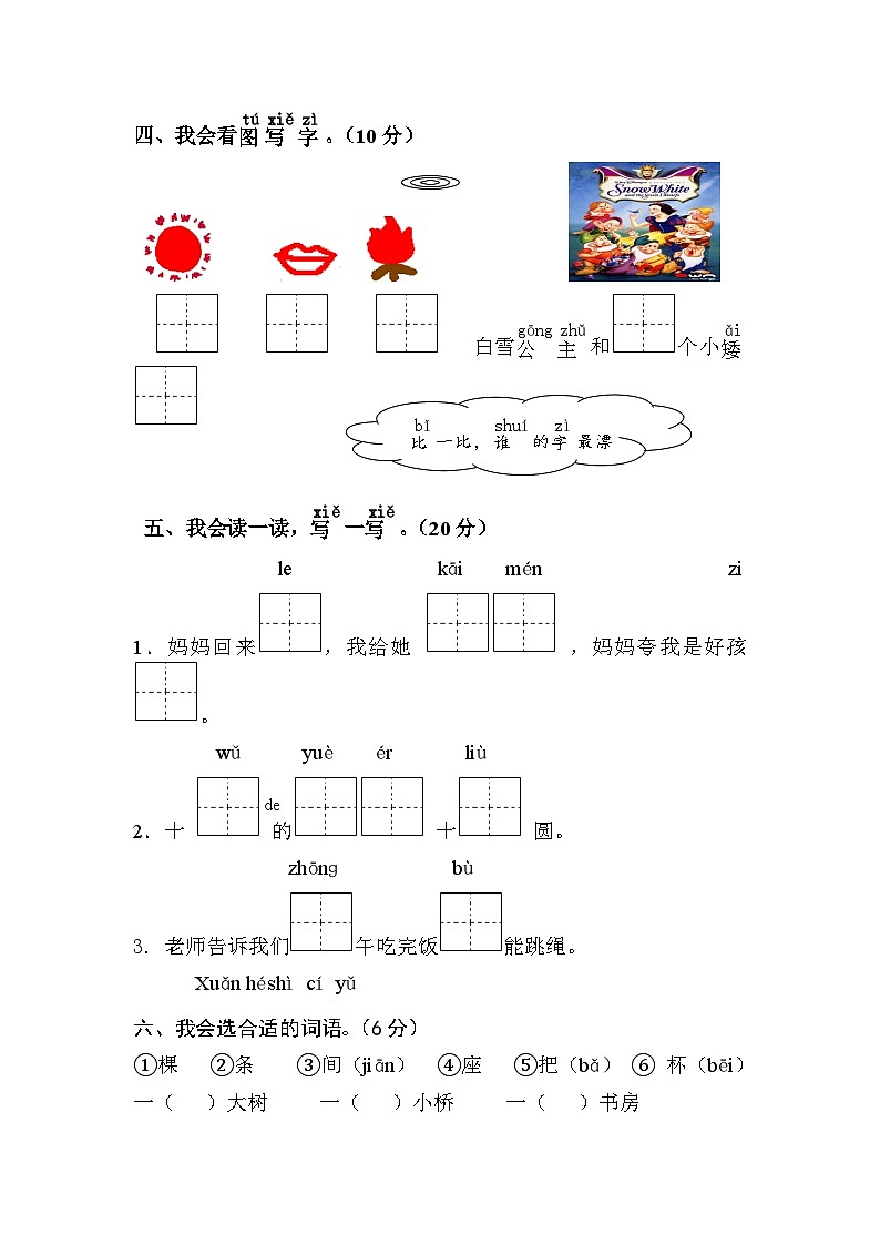 人教版一年级语文上学期第1单元测试题1第2页