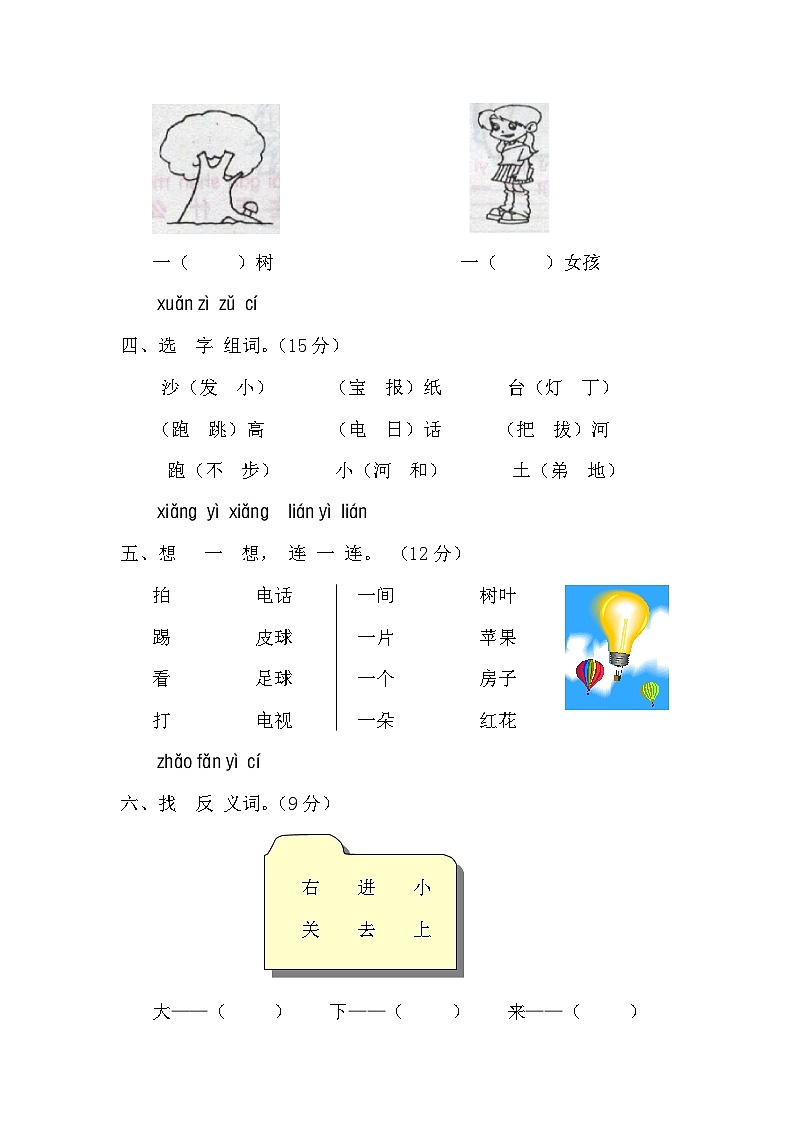 人教版一年级语文上学期第1单元测试题2第2页