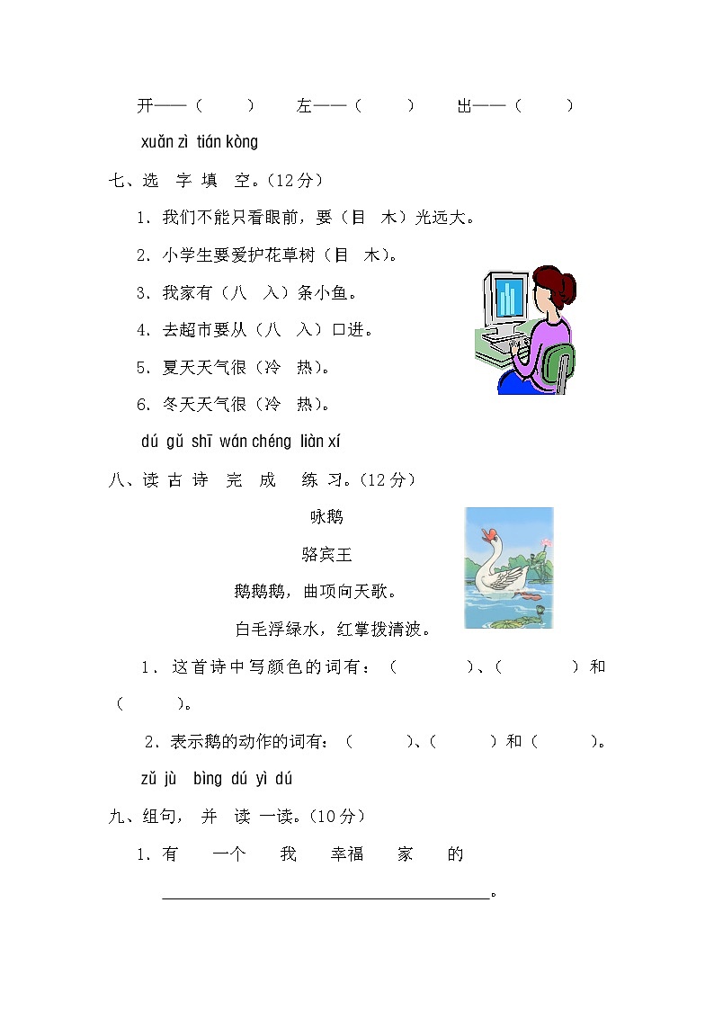 人教版一年级语文上学期第1单元测试题2第3页