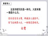 部编版语文五上 1 白鹭（课件PPT）