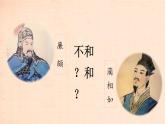 部编版语文五上 6 将相和（课件PPT）
