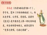 部编版语文五上 6 将相和（课件PPT）
