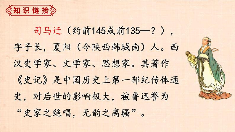 部编版语文五上 6 将相和（课件PPT）05