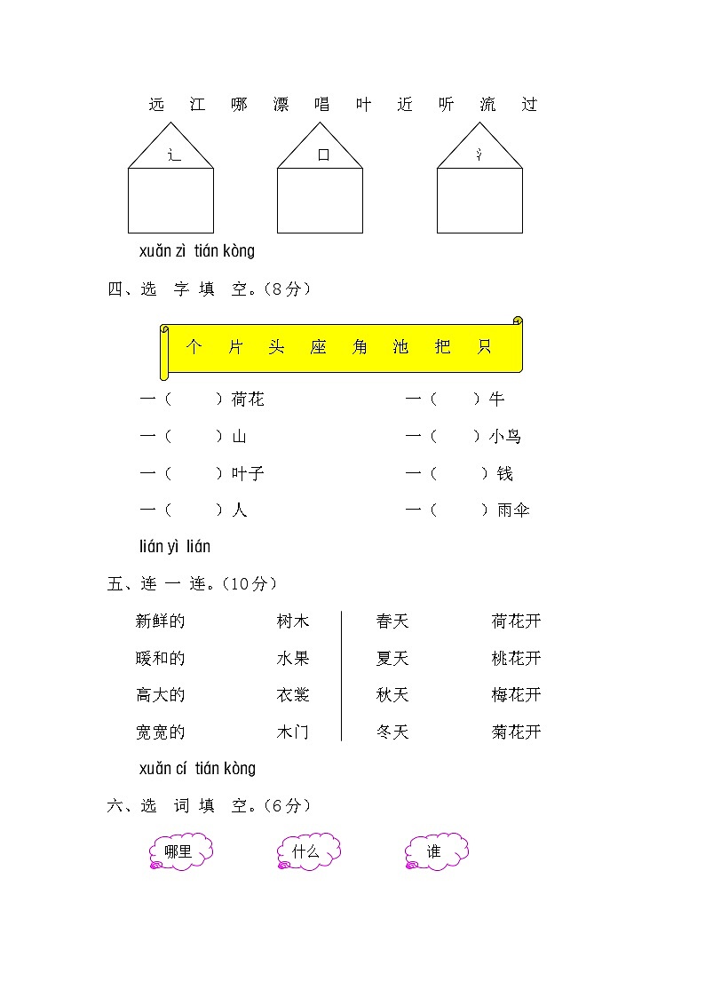 人教版一年级语文上学期第2单元测试题202