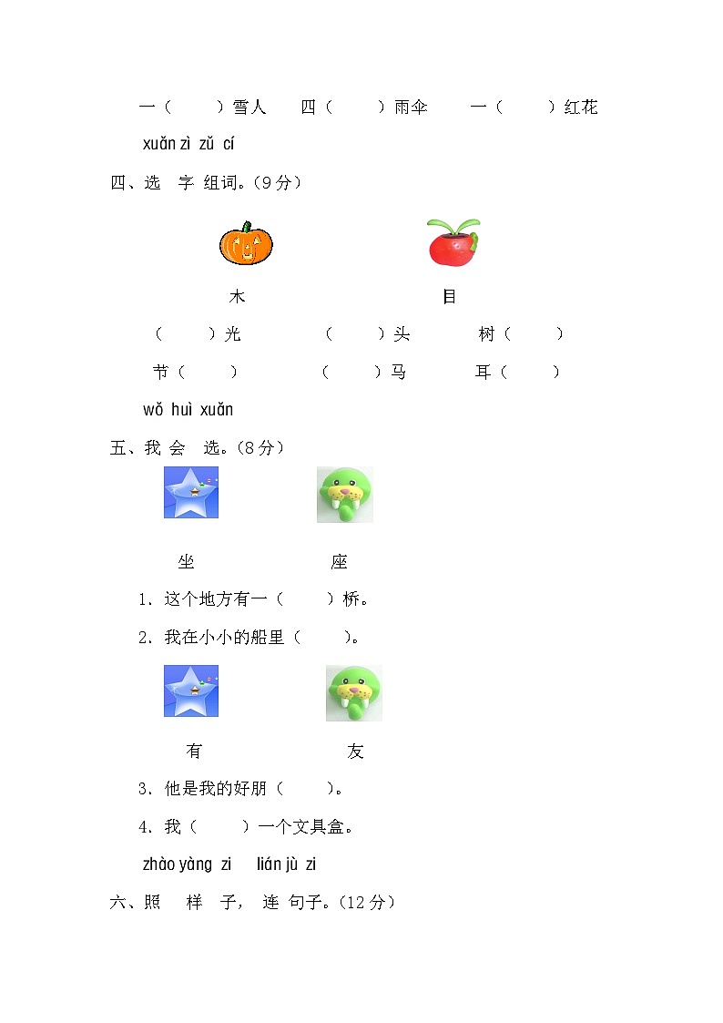 人教版一年级语文上学期第3单元测试题2及参考答案02