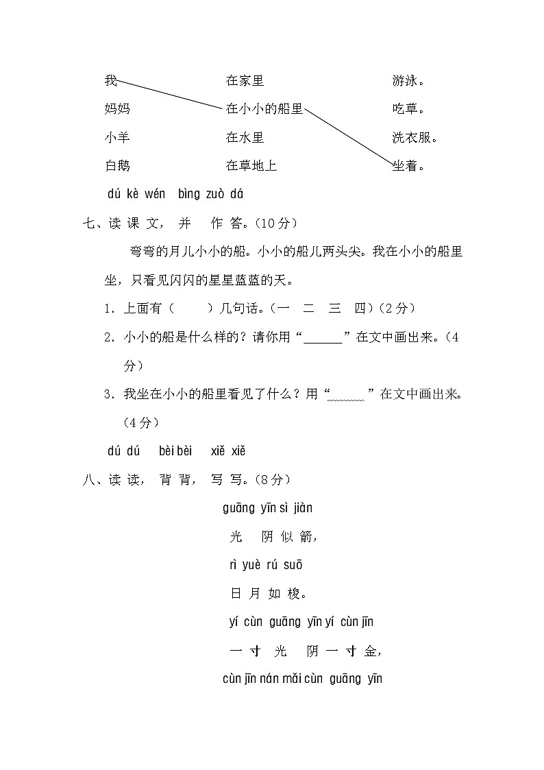 人教版一年级语文上学期第3单元测试题2及参考答案03