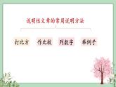 部编版语文五上 习作例文（课件PPT）